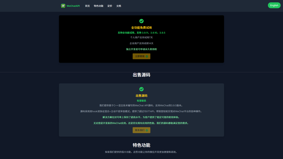 WeChat API: 免费试用微信API能力| 稳定不封号 | 支持最新版本微信 | WeChat-API | WeChat-SDK | 微信多开 | WeChat API Python | WeChat API | WeChat Bot｜ 微信api | 微信sdk