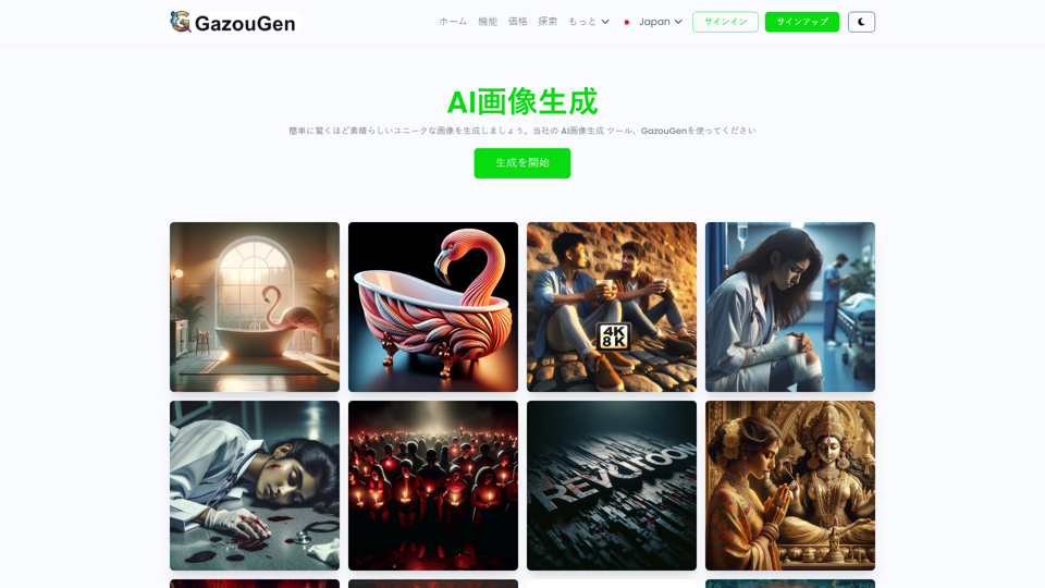 GazouGen-AI画像生成 | 最先端のAIによるプロフェッショナルな絵画生成サイト — AI画像生成