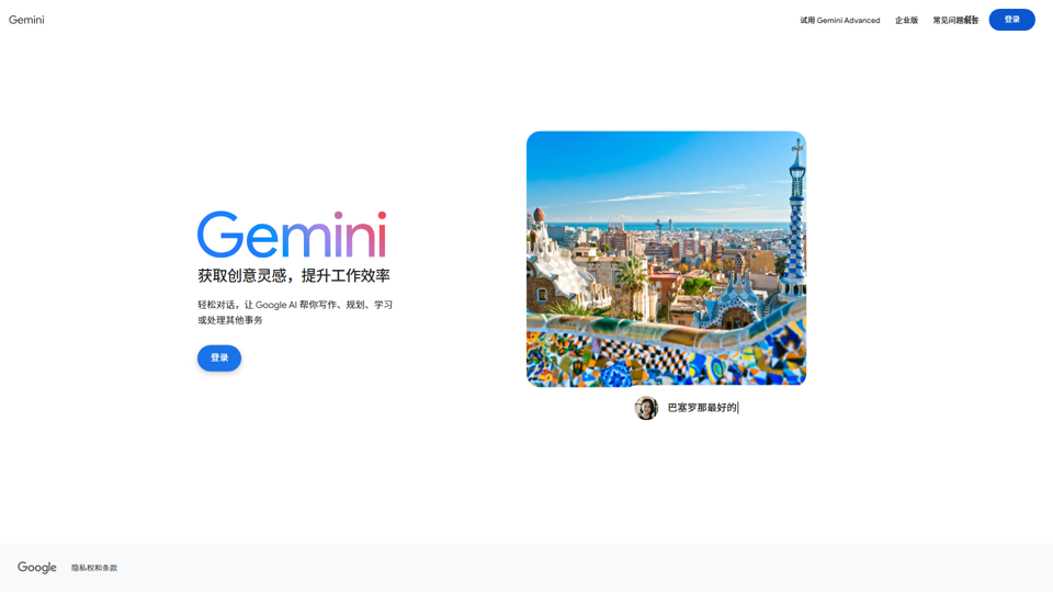 ‎Gemini - 轻松对话，获取创意灵感