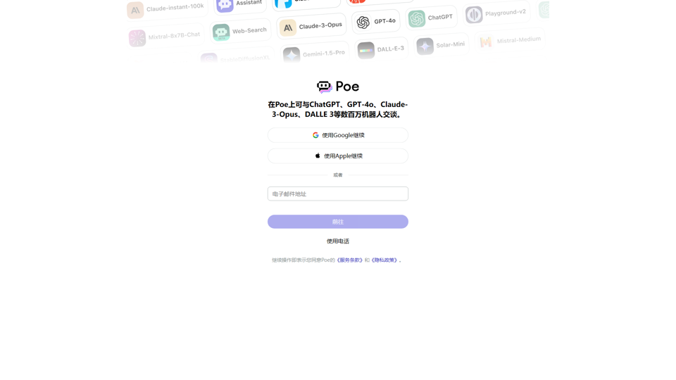 Poe - 快捷实用的AI聊天